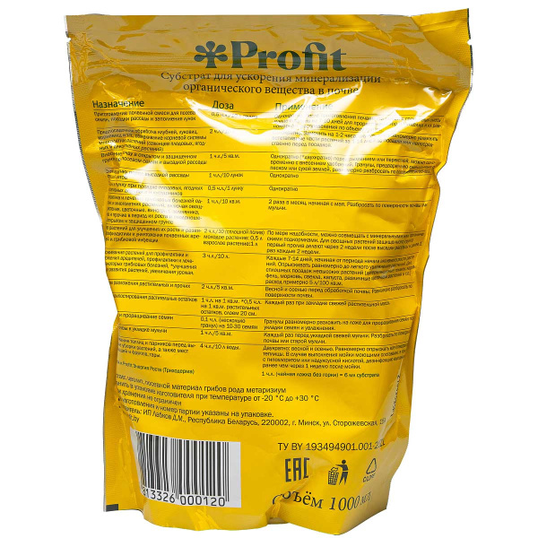 Защита почвы (метаризиум) 1 л Profit х20