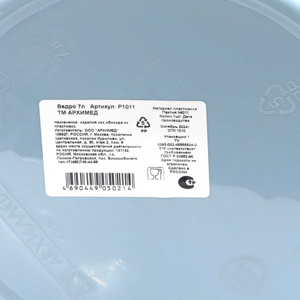 Ведро 7л Р1011 х14