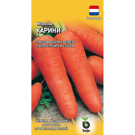 Морковь Карини Гавриш Ц