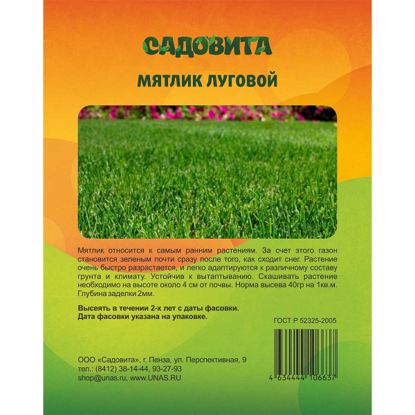 Мятлик луговой 1кг СВТ (15/750)