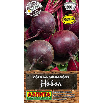 Свекла Нобол Аэлита Цх10