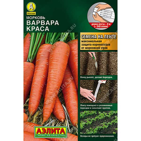 Морковь Варвара Краса (лента)  Аэлита
