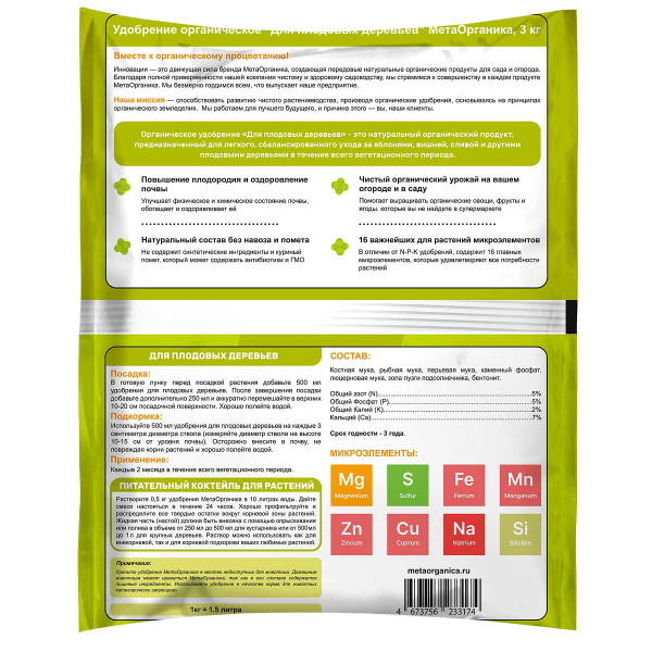 Удобрение органическое "Плодовые деревья" МетаОрганика 3кг 