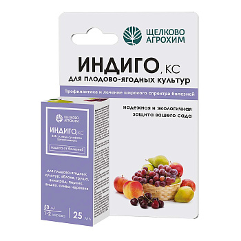 Средство защиты от болезней Щелково Агрохим Индиго КС 25 мл