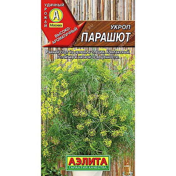 Укроп Парашют Аэлита Ц