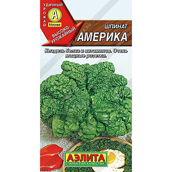 Шпинат Америка Аэлита Цх10