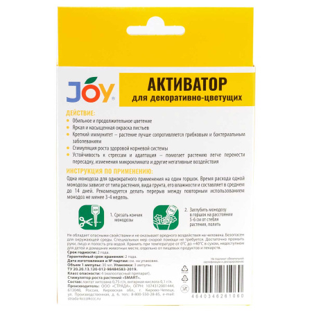 АКТИВАТОР ДЛЯ ДЕКОРАТИВНО-ЦВЕТУЩИХ монодоза 90мл, JOY GARDEN  х18 