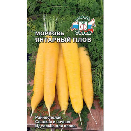 Морковь Янтарный плов Седек Ц