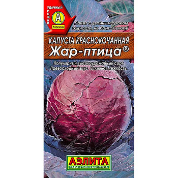 Капуста к/к Жар птица  Аэлита Ц