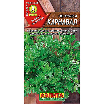 Петрушка  листовая Карнавал Аэлита Ц