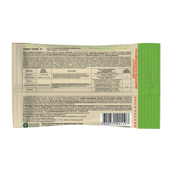 Эмистим Р (0,01 г/л) 0,5 мл х50 