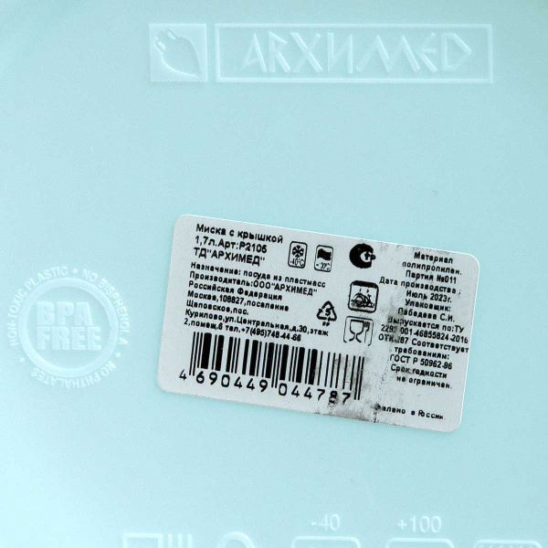 Миска с крышкой 1,7л