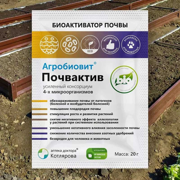 Инсектицид Агробиовит 20 гр Почвактив от вредителей х50