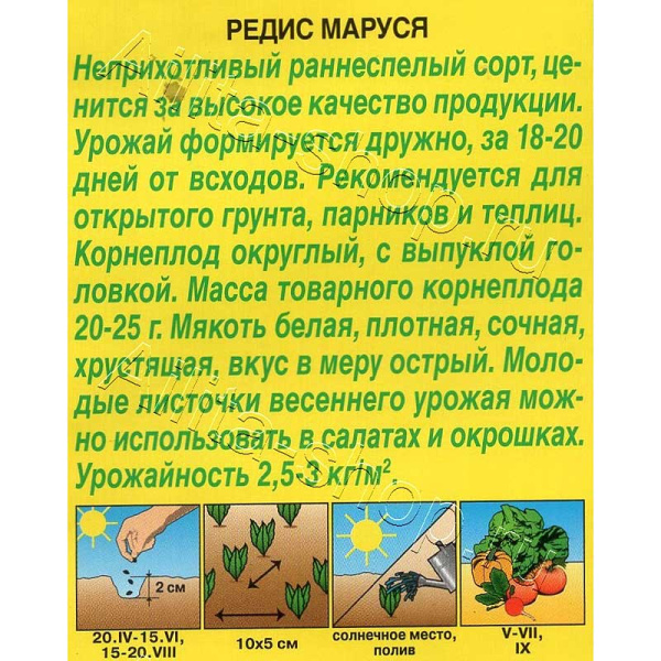Редис Маруся Аэлита Ц x10