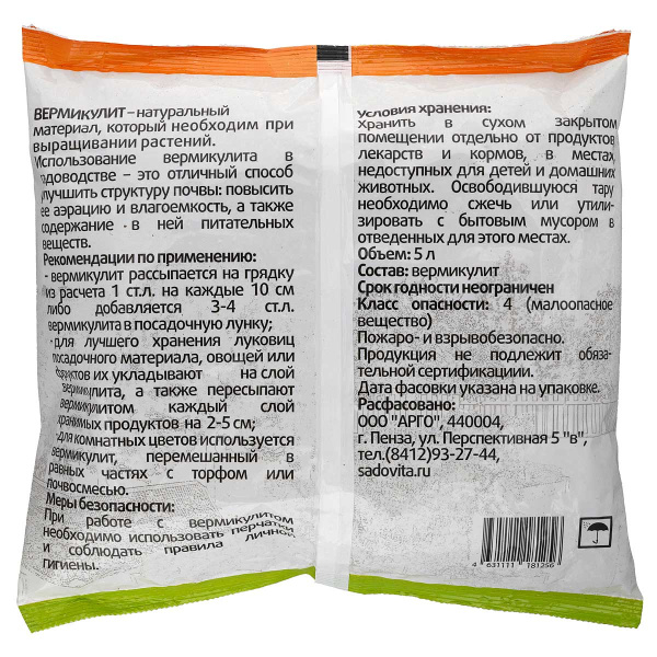 Вермикулит (агро) 5л СВТ х10/300 