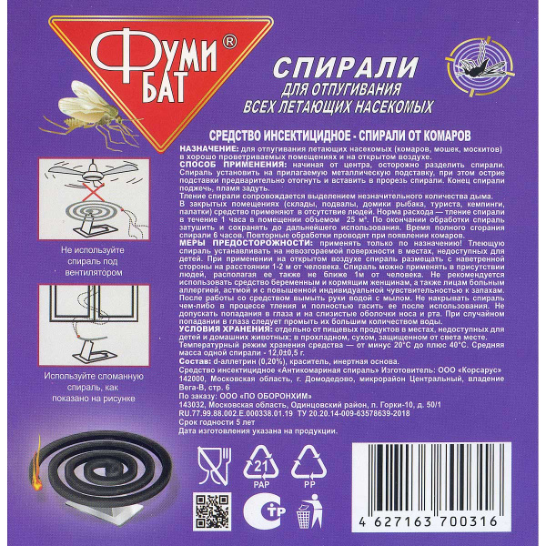 А/комар СПИРАЛИ ФУМИБАТ 60 часов черные 10шт х60