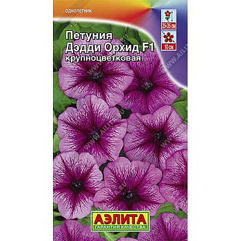 Петуния Дэдди Орхид крупноцветк Аэлита Ц х10 