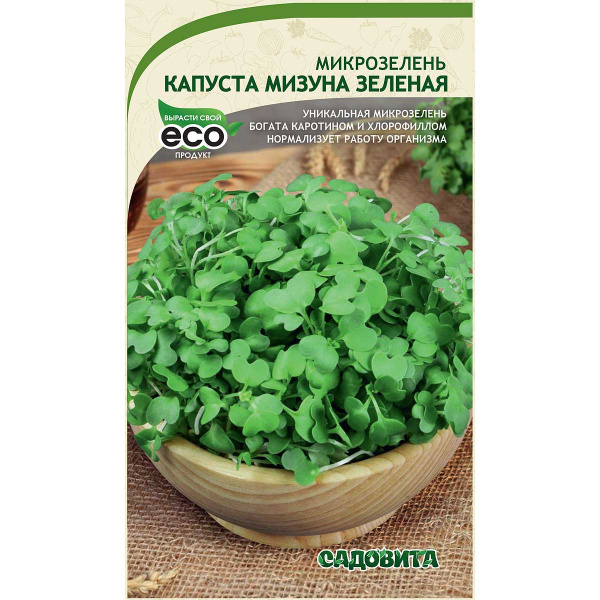 Микрозелень Капуста Мизуна зеленая 3гр Садовита Ц