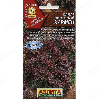 Салат Кармен листовой Аэлита Ц