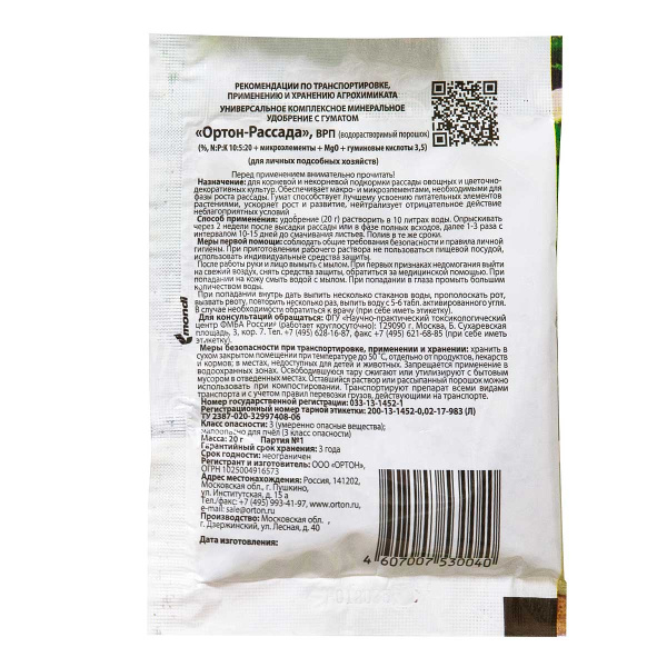 Ортон РАССАДА 20гр х100 с гуматом 
