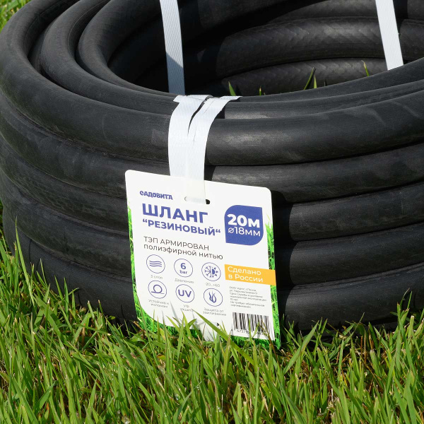 Шланг "Резиновый" армированный ТЭП d18х20м