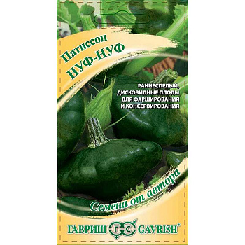 Патиссон Нуф-нуф Гавриш Ц