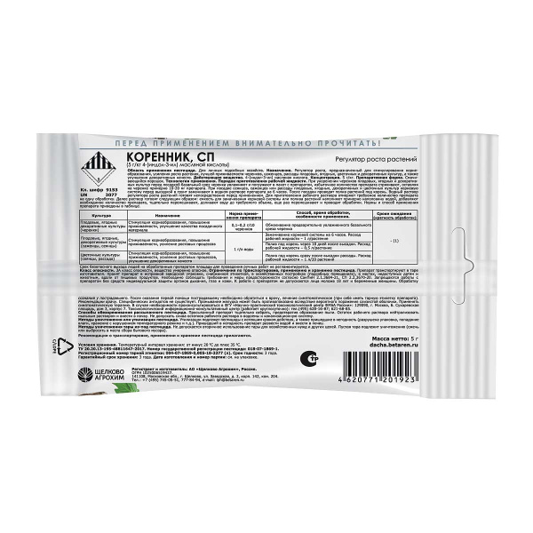 Регулятор роста корней Щелково Агрохим Коренник 5 г 