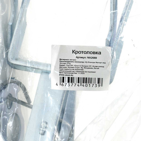 Кротоловка  металл. NA2689 щипцы 22см