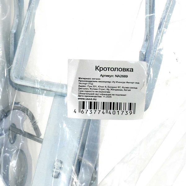 Кротоловка  металл. NA2689 щипцы 22см