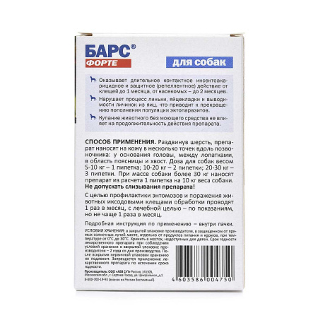 Барс Форте Капли от блох и клещей для собак 4 дозы АВ711 x10/100