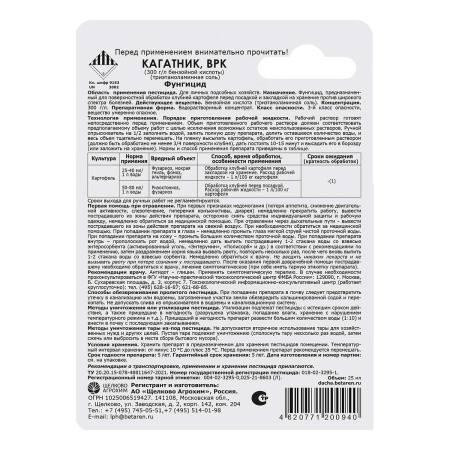 Протравитель клубней картофеля Щелково Агрохим Кагатник ВРК 25 мл