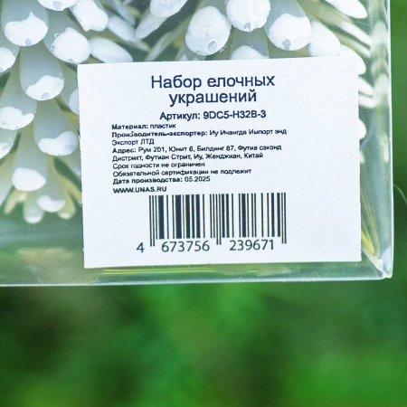 Шар 9DC5-H32B-3 5шт 9см "Шишка" белая с белой каймой (288)