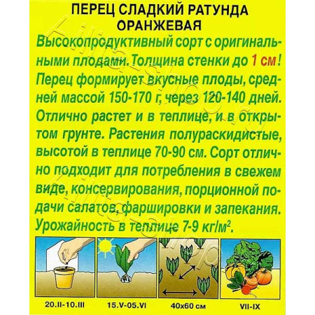 Перец Ратунда оранжевая Аэлита Ц