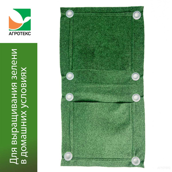 Вертикальная грядка 50*50см 4 кармана зеленая