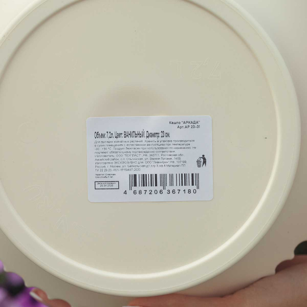 Горшок АРКАДА 7,2 л Ваниль АР23-31 х3 