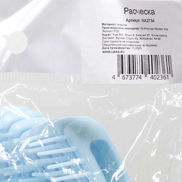 Расческа-массажка гибкая NA2734 (240) 