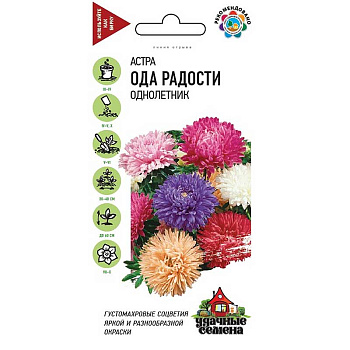 Астра Ода Радости Удачные Семена Гавриш Ц 