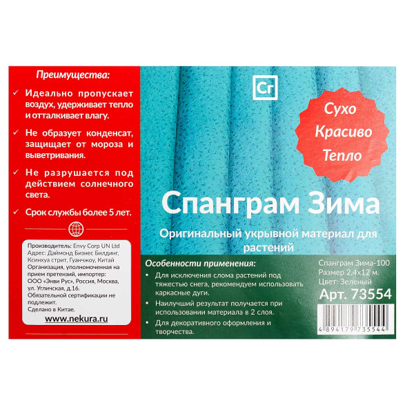 Спанграм 100-Зима Хвойный 2,4х12м 73554