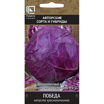 Капуста к/к Победа Поиск Ц