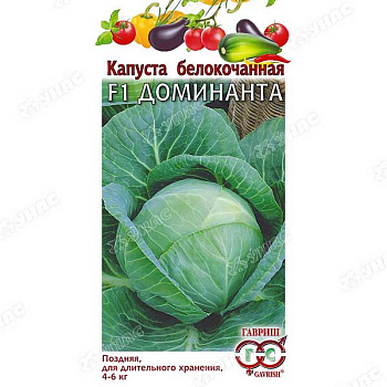 Капуста Доминанта Гавриш Ц