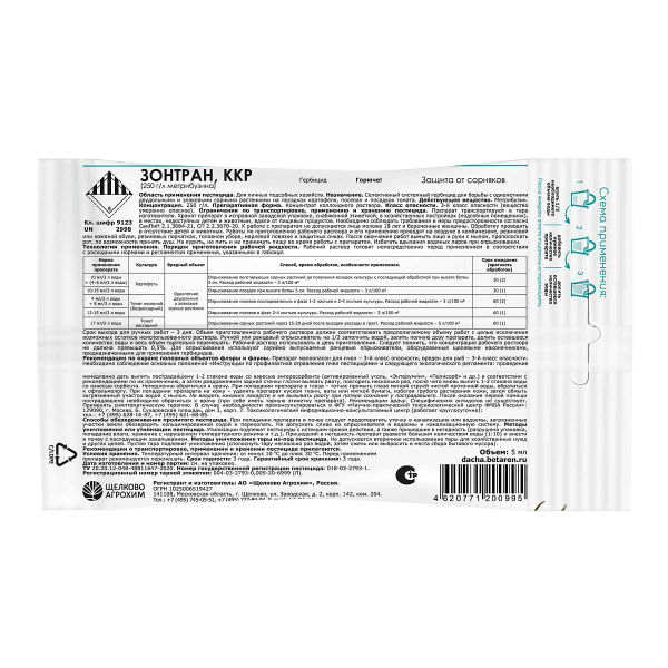 Средство защиты растений от сорняков Щелково Агрохим Зонтран ККР 5 мл