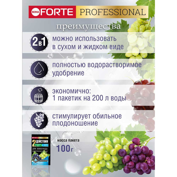 Бона Форте 100 гр для винограда х10/30 