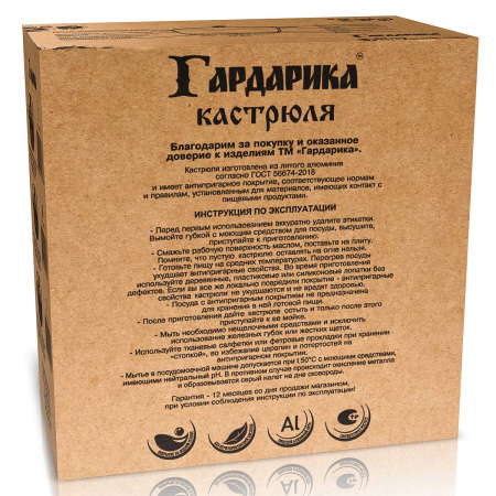 Кастрюля Гардарика 4л алюм., крышка 1704-04-10 х4