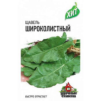 Щавель Широколистный Удач семена Гавриш Ц (ЗАКАЗ)