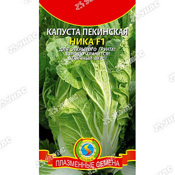 Капуста Ника пекинская Плазма Ц