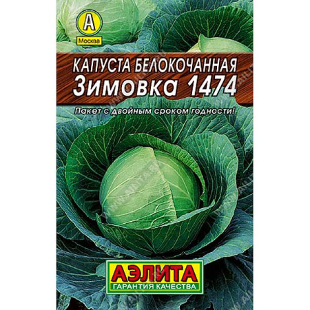Капуста Зимовка Аэлита Ц"Лидер"
