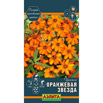 Циния Оранжевая звезда Аэлита Цх10 