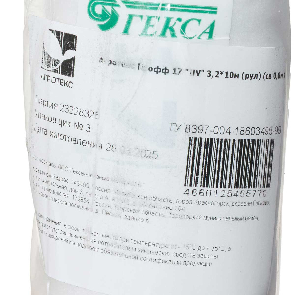 Укрывной материал Агротекс ГС 17 (3,2Х10) МИНИ РУЛОН*10