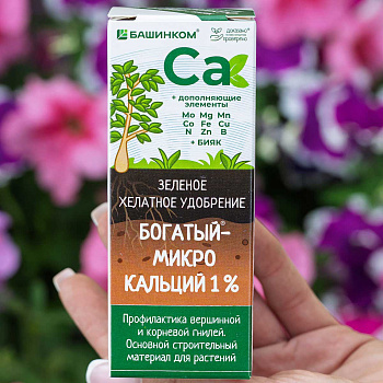 Богатый микро Ca кальций 1%+микроэлементы 0,1 л  х30 