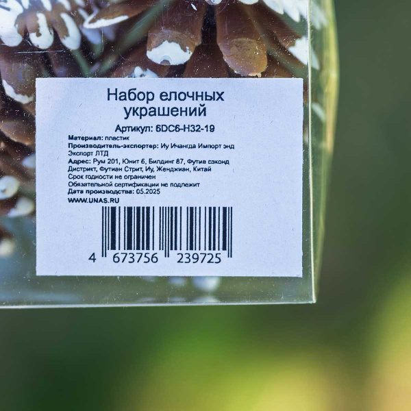 Шар 6DC6-H32-19 6шт 6см "Шишка" шоколадная с белой каймой (360